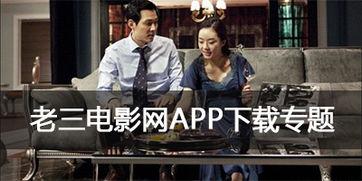 老三视频