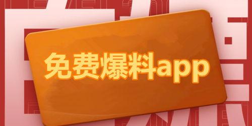 最新吃瓜爆料入口app,一网打尽娱乐圈热点，尽在【入口app】！