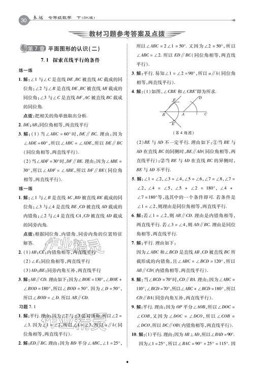 七年级下册数学教学视频,七年级下册数学教学视频要点解析