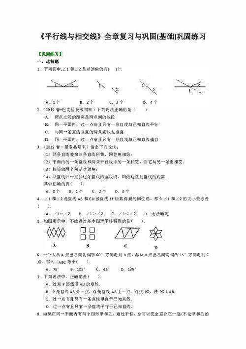 七年级下册数学教学视频,七年级下册数学教学视频要点解析