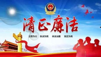 廉洁警示教育视频,视频揭示职场腐败风险与防范之道