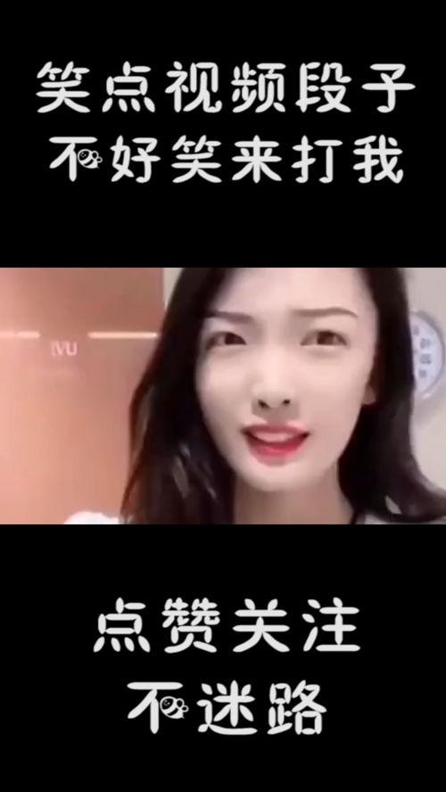 搞笑的段子视频,笑到肚子疼