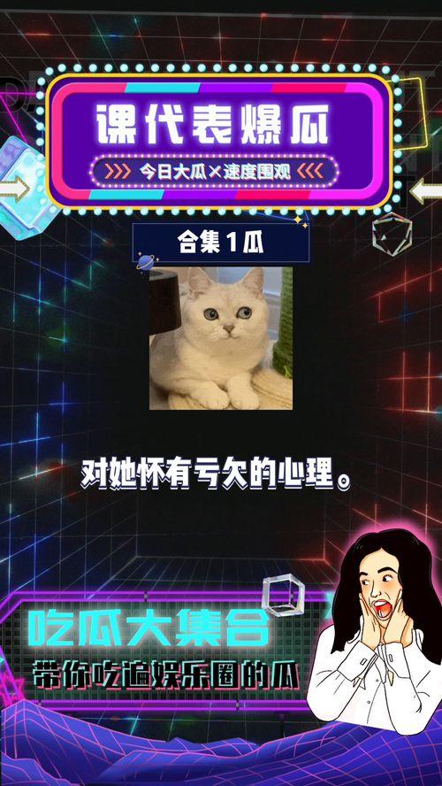 今日份八卦快乐吃瓜视频,快乐吃瓜，揭秘娱乐圈幕后故事