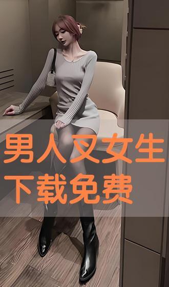 男人叉女人的视频,男人叉女人视频引发热议