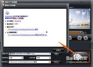 ppt怎么转视频,轻松实现演示文稿到视频的转换技巧