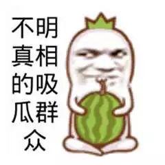 酒吧吃瓜爆料图片搞笑版,爆笑瞬间，笑料横生！