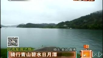 日月潭视频,湖光山色间的台湾明珠