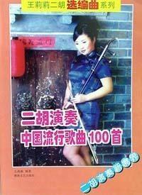 二胡流行歌曲视频,经典歌曲视频赏析