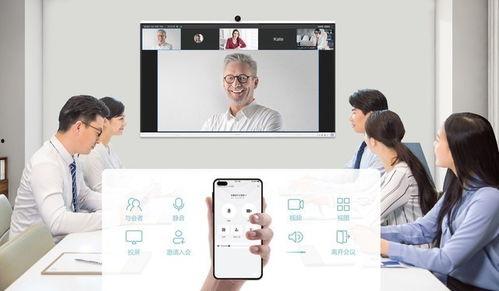 华为视频会议系统,打造高效远程沟通新体验