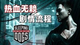 热血无赖视频,街头传奇，暴力美学