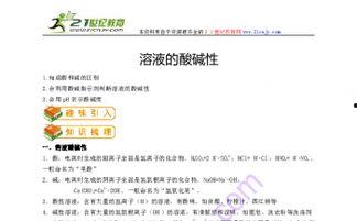 初三下册化学教学视频,探索物质奥秘之旅