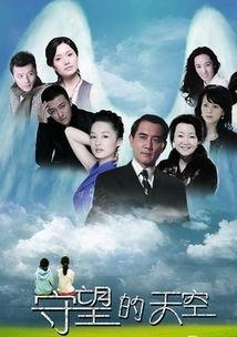 守望的天空视频,青春追梦的奋斗历程