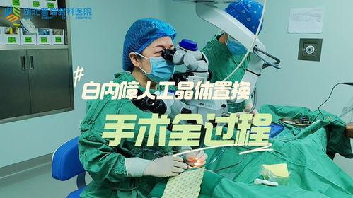 白内障手术全过程视频,从术前准备到术后恢复
