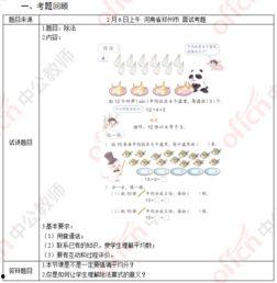 教师资格证面试视频小学数学,小学数学教师资格证面试视频精华解析