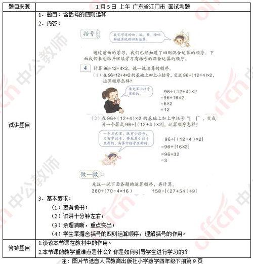 教师资格证面试视频小学数学,小学数学教师资格证面试视频精华解析