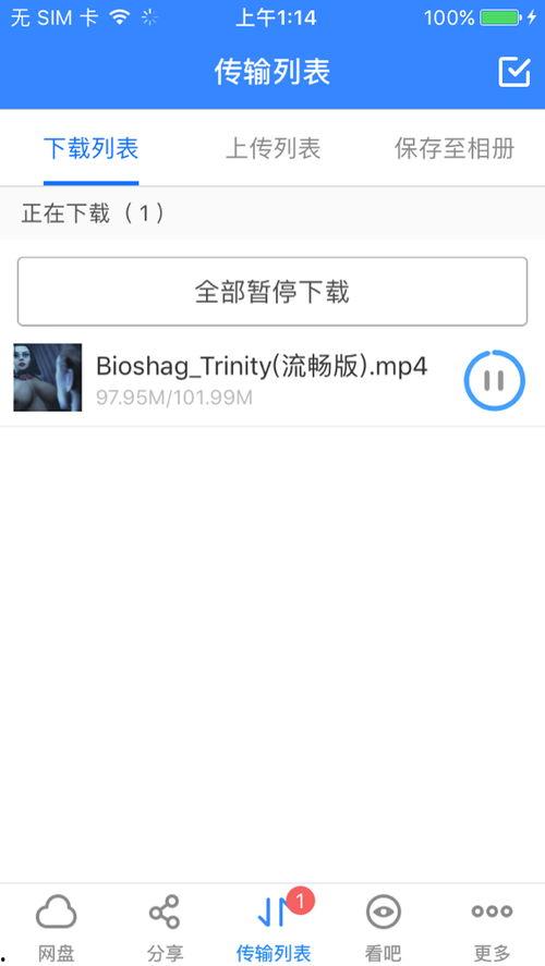 百度云视频下载,轻松掌握高效下载技巧