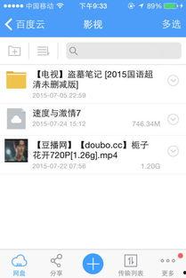 百度云视频下载,轻松掌握高效下载技巧
