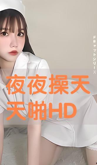 天天操夜夜操视频,揭秘健身狂热者的极限挑战