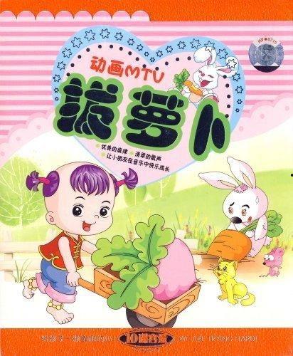 拔萝卜视频儿歌,跟随拔萝卜一起快乐成长