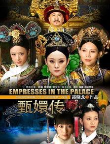 甄嬛传视频,宫廷权谋与情感纠葛的华丽演绎