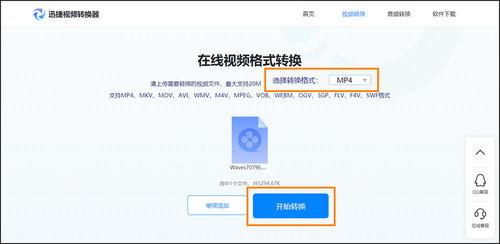 在线视频格式转换,在线工具助你畅享多媒体世界