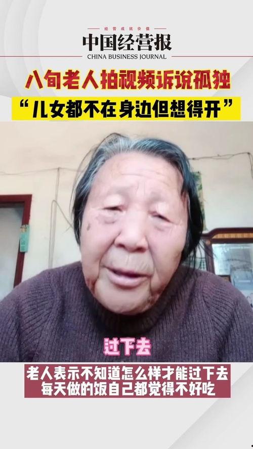 日老奶奶视频,岁月静好，生活如诗