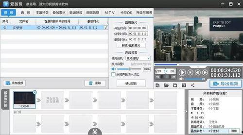 爱剪辑免费视频制作软件