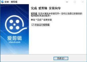 爱剪辑免费视频制作软件