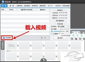 爱剪辑免费视频制作软件