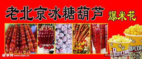 七娃糖葫芦广告视频,甜蜜回忆，尽在这一串串美味