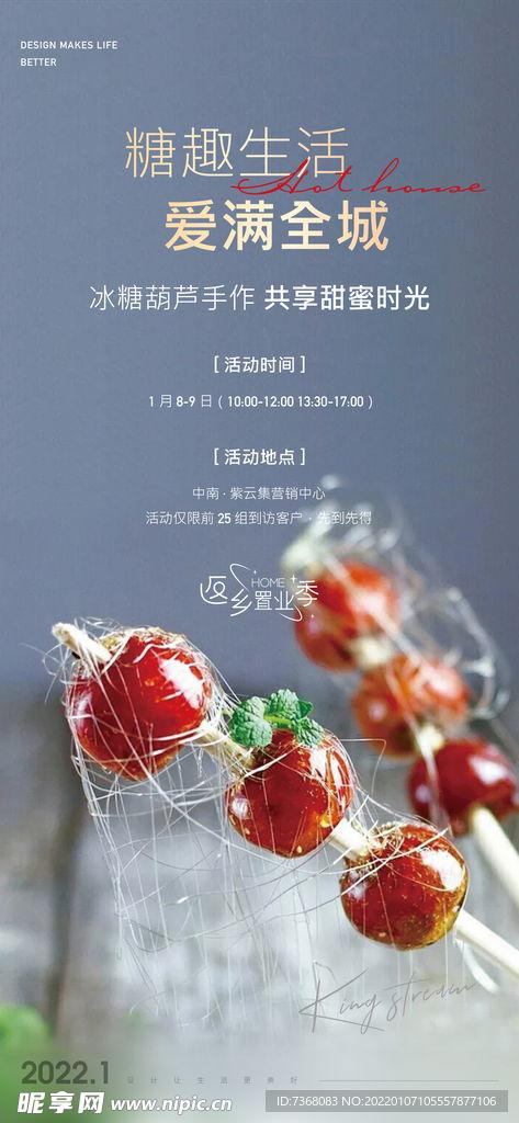 七娃糖葫芦广告视频,甜蜜回忆，尽在这一串串美味