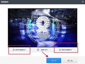 视频播放旋转90度,视频旋转90度后的视觉奇观解析