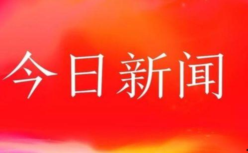 瓜坡新闻头条今日,突发！瓜坡镇发生重大事件，详情即将揭晓