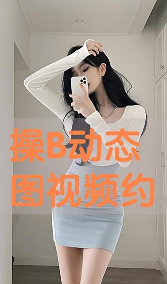 操在线视频,揭秘网络直播的激情与挑战