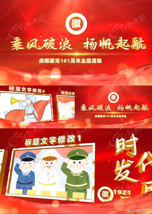 党生日视频,共庆党的生日