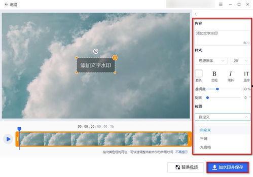 视频如何加水印