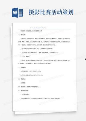 视频拍摄策划书,打造精彩视觉盛宴的秘籍解析