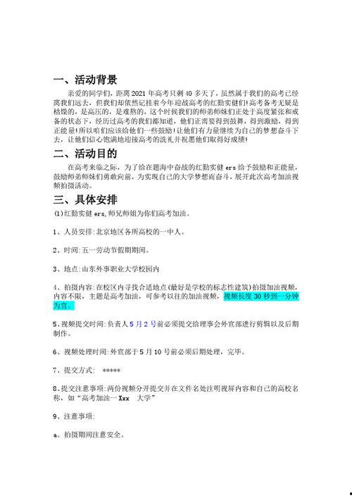 视频拍摄策划书,打造精彩视觉盛宴的秘籍解析