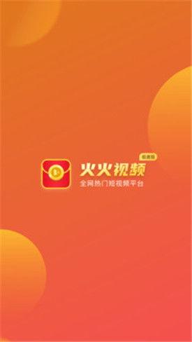 火火视频app下载,轻松下载，畅享海量视频盛宴
