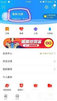 优酷视频怎么切换账号,优酷视频轻松切换账号教程