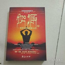 秘源藏地五式视频,探寻神秘高原的古老健身智慧