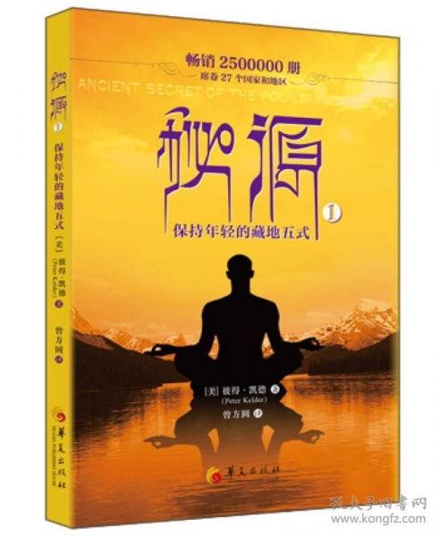 秘源藏地五式视频,探寻神秘高原的古老健身智慧