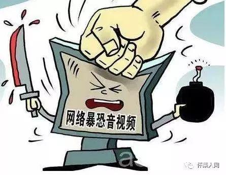 传播暴恐音视频罪,守护网络安全与和谐稳定