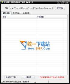 专门下载视频的软件,一键获取海量视频资源