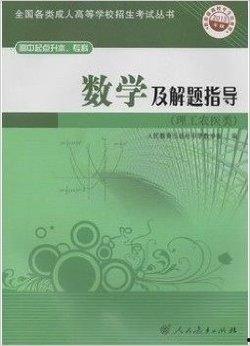 成人高考视频教程