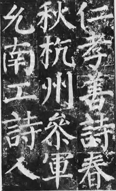 颜勤礼碑书法教学视频,深入浅出解析经典碑帖技艺