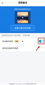 百度网盘怎么下载视频,轻松掌握下载步骤
