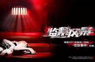 电影黄色视频,揭秘黄色视频背后的黑暗世界