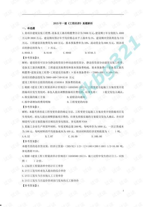 一级建造师经济视频,一级建造师经济核心知识点视频解析