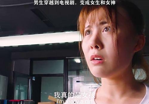 男生变成女生视频